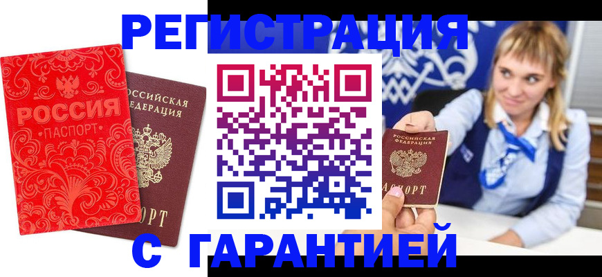прописка гарантия в Кировске