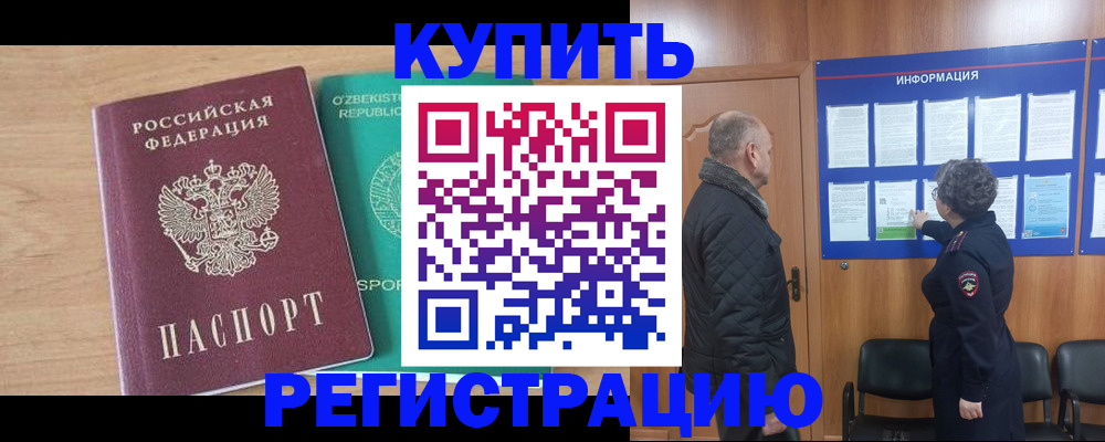 прописка регистрация в Кировске