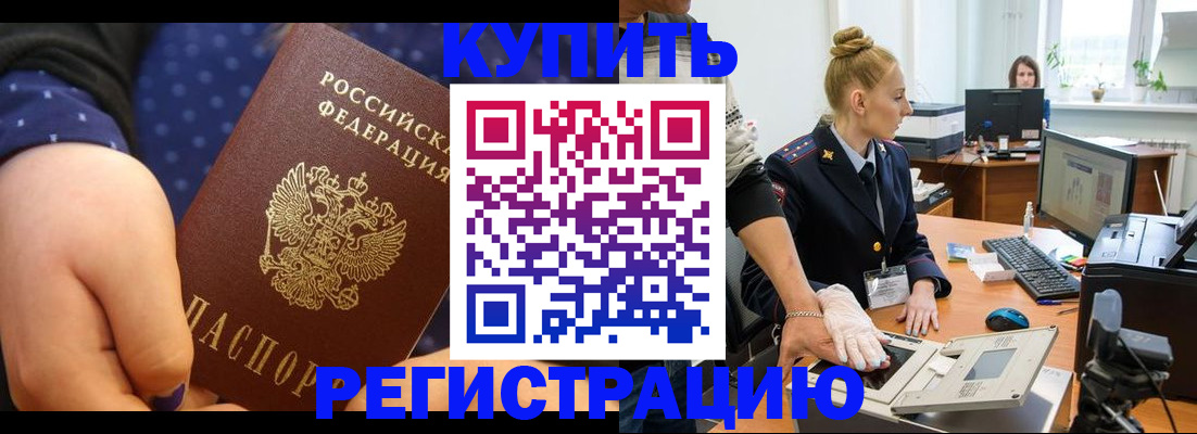 прописка штамп в Кировске