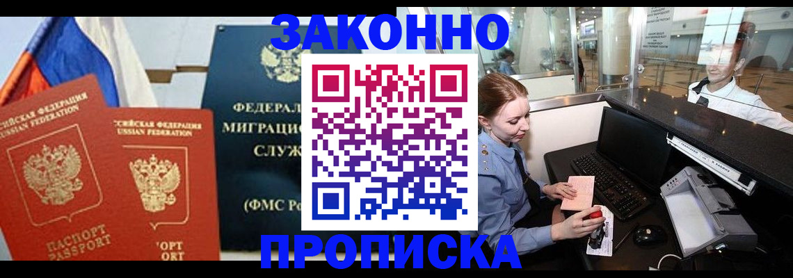 временная регистрация для всех в Кировске