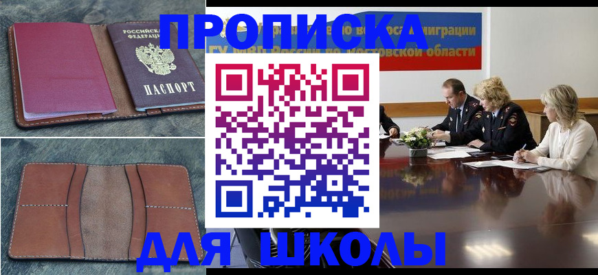 прописка от собственника в Кировске