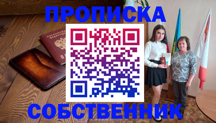 прописка для школы в Кировске